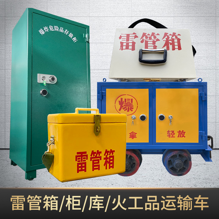 华州危险品存放柜使用注意事项全解析