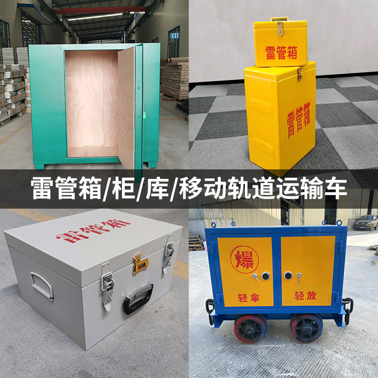 华州火工品存放箱的种类与核心优点全解析